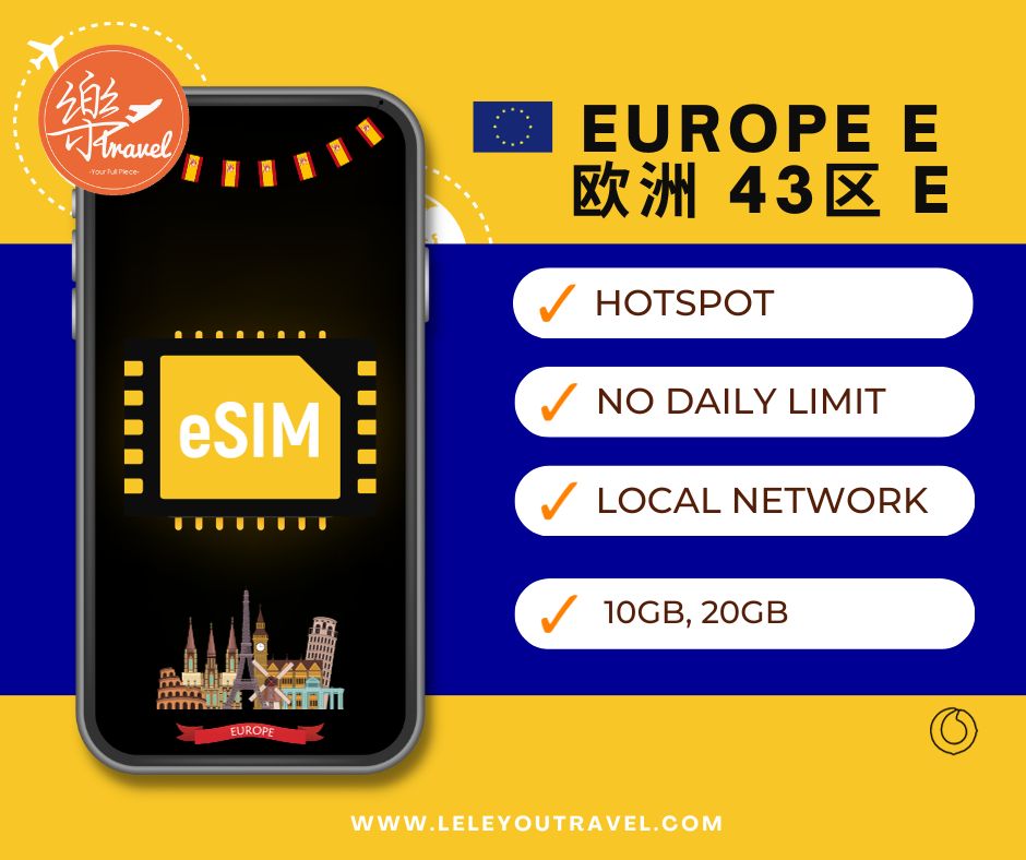 【eSIM】欧洲E 43区上网卡 Europe 43 E Travel eSIM【No Daily Capped】【Unlimited data】